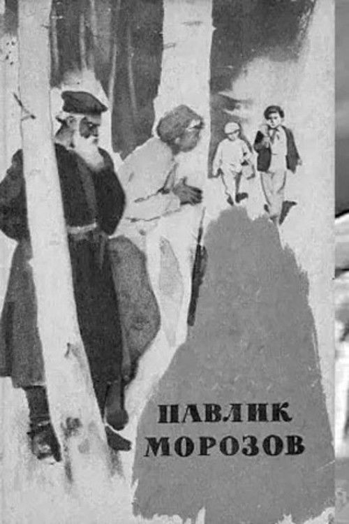 Pavlik Morozov (1963) poster