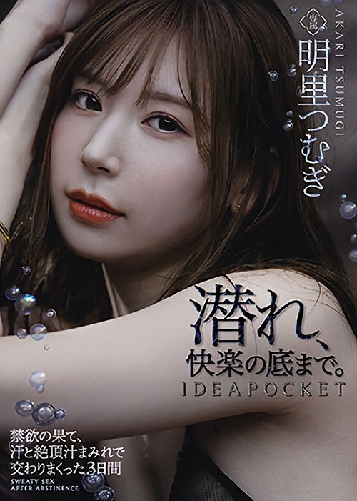 After Practicing Abstinence To The Limits Of My Endurance, I Spent The Next 3 Days Fucking My Brains Out In A Frenzy Of Sweat And Cum Tsumugi Akari (2021) poster