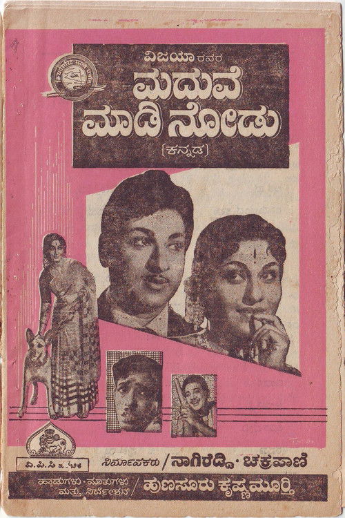 Maduve Madi Nodu (1965) poster