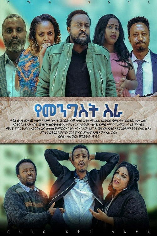 Ye Mengist Sira (2024) poster