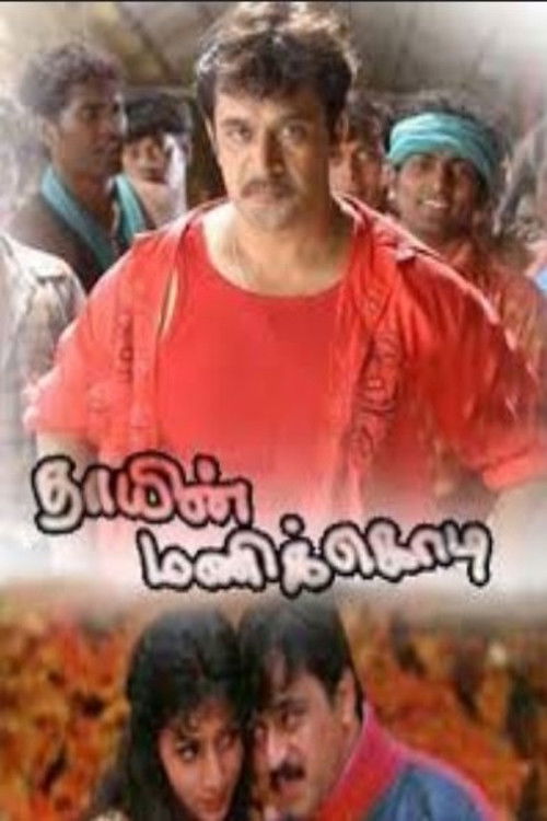 Thaayin Manikodi (1998) poster