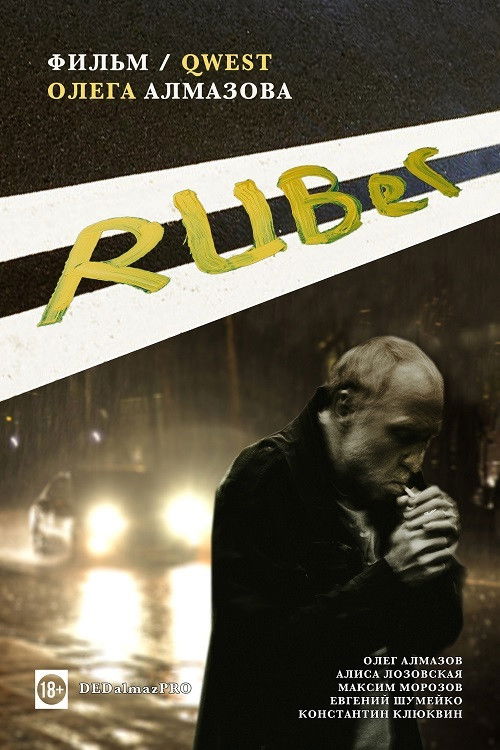 Ruber (2021) poster