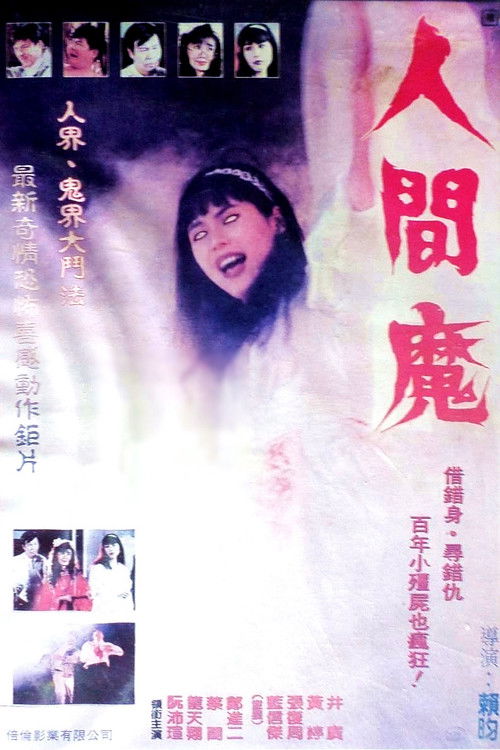 Demons (1991) poster