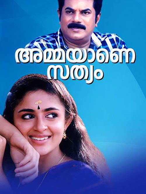 Ammayane Sathyam (1993) poster