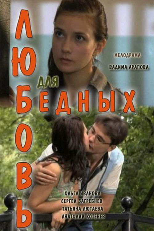 Love for the poor (2012) poster