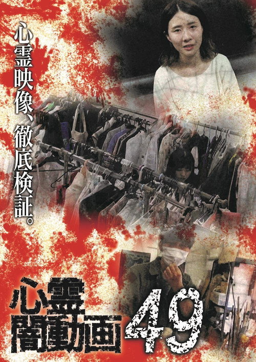 Psychic Darkness Video 49 (2021) poster