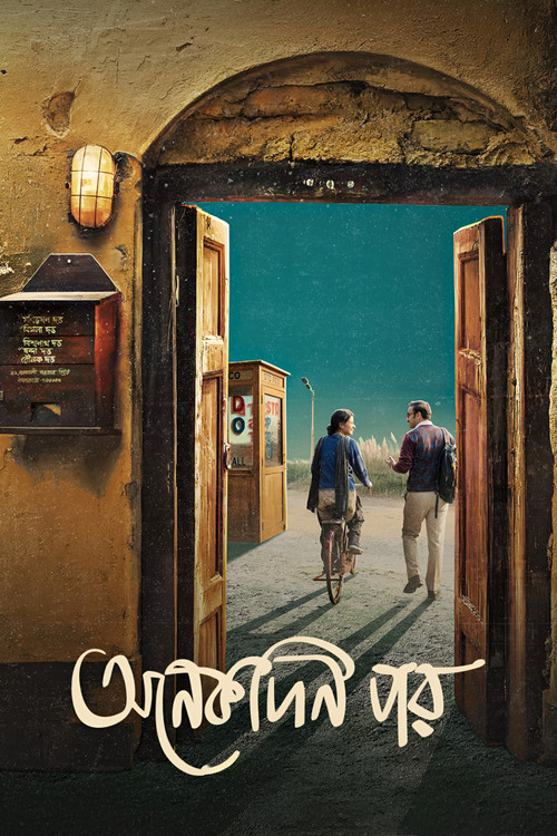 অনেকদিন পর (2026) poster