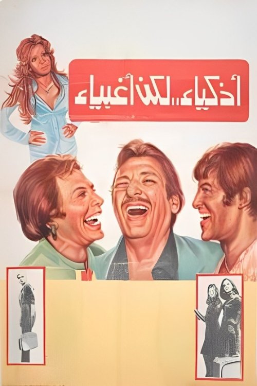Smart but Stupid (1980) poster