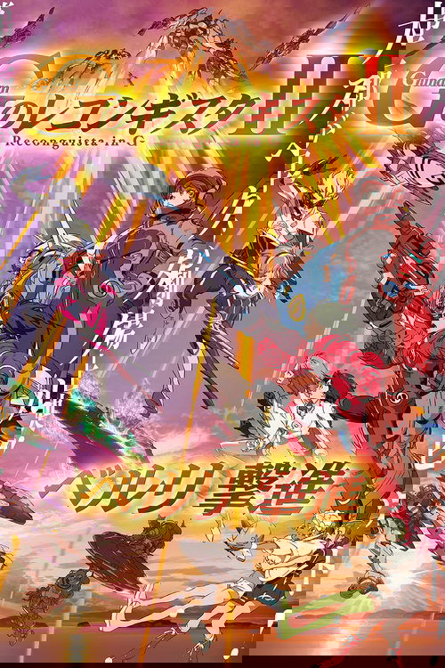 劇場版 ガンダム Ｇのレコンギスタ Ⅱ ベルリ 撃進 (2020) poster