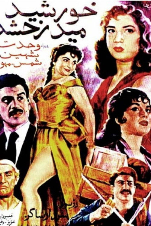 The Sun is Shining (1956) poster