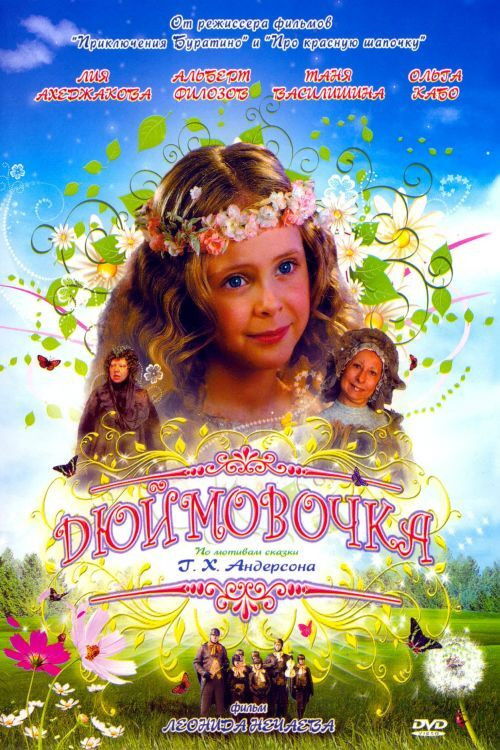 Dyuymovochka (2007) poster