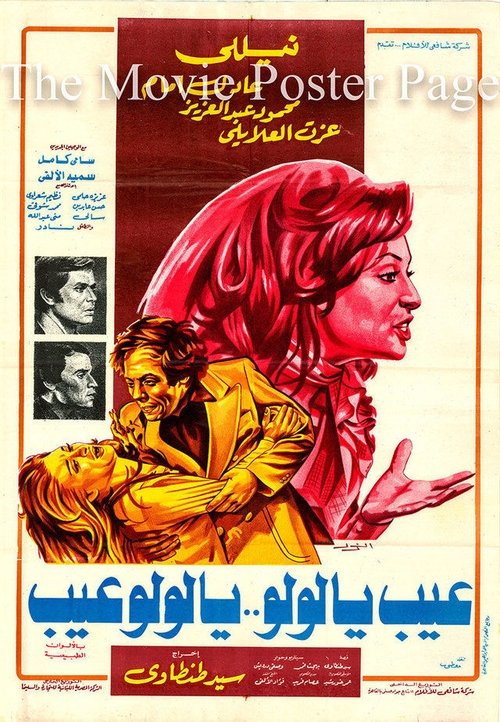 That's Wrong, Lulu ... Lulu, That's Wrong (1978) poster