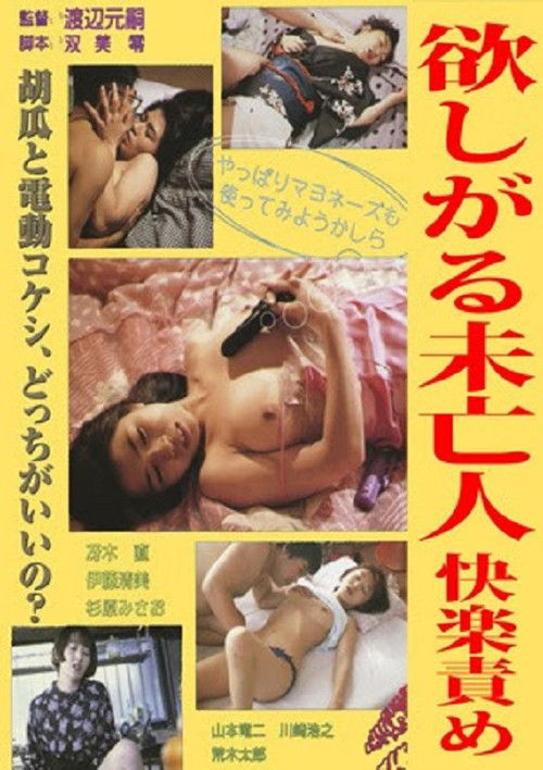 実写本番ＯＮＡＮＩＥ 未亡人篇 (1993) poster