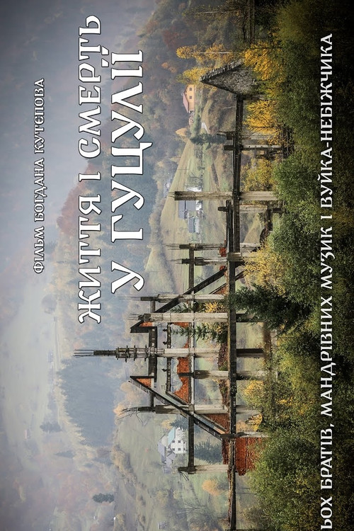 Life and Death in Hutsulia (2016) poster