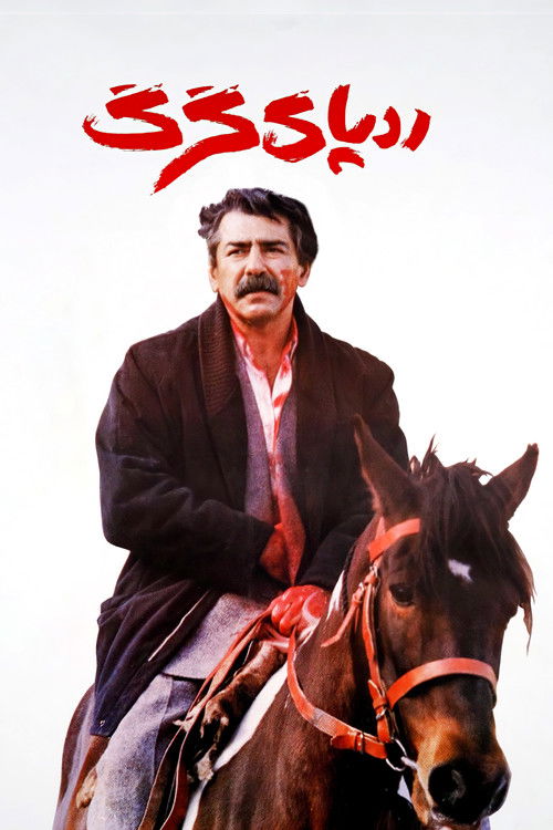 The Wolf's Trail (1993) poster