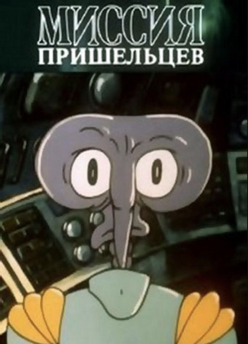 Alien Mission (1989) poster