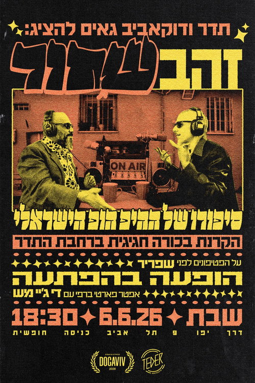 זהב שחור: סיפורו של ההיפ הופ הישראלי (2026) poster