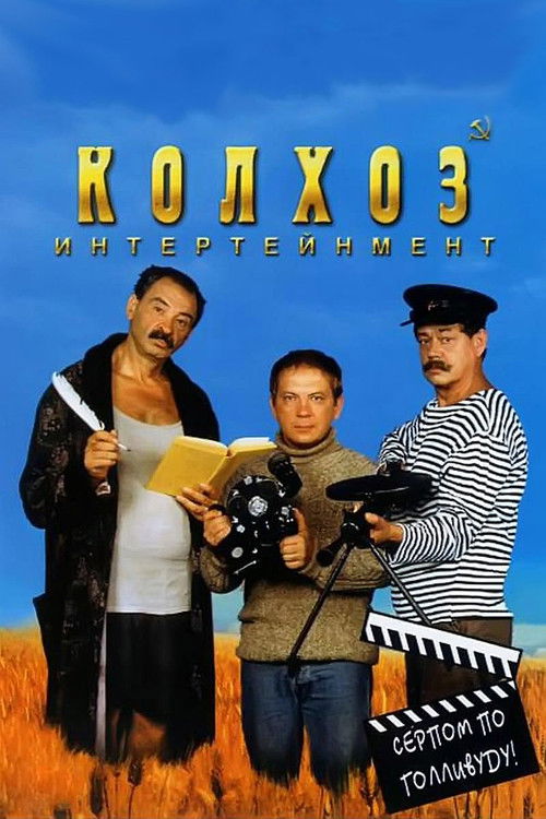 Kolkhoz Entertainment (2003) poster