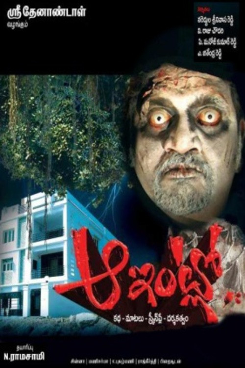 Aa Intlo (2009) poster