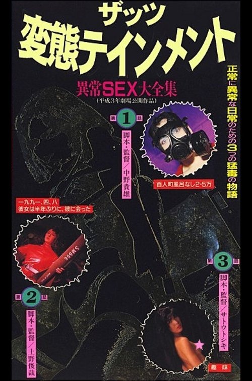 That's Hentaitainment! Ijo Sex Daizenshu (1991) poster