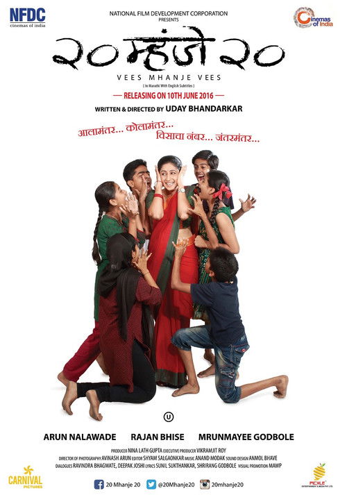 Vees Mhanje Vees (2016) poster