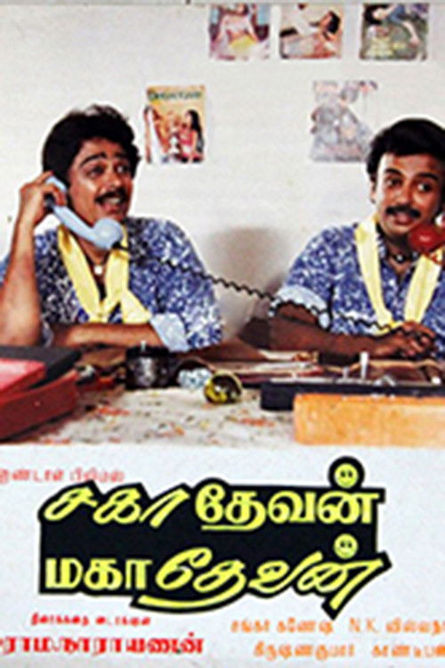 Sahadevan Mahadevan (1988) poster