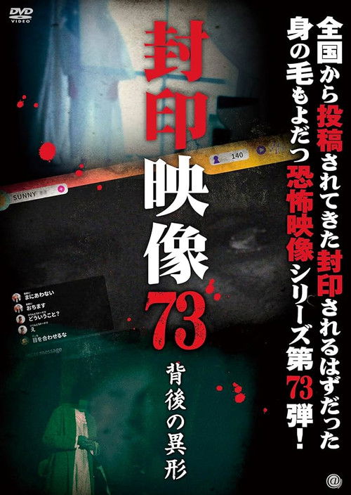 Sealed Video 73: The Strange Figure Behind (2024) poster