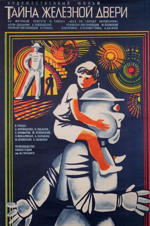 Тайна железной двери (1970) poster
