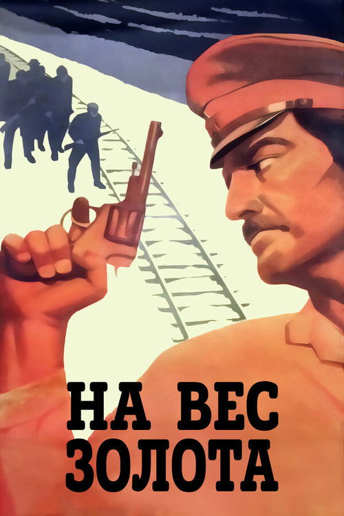На вес золота (1984) poster
