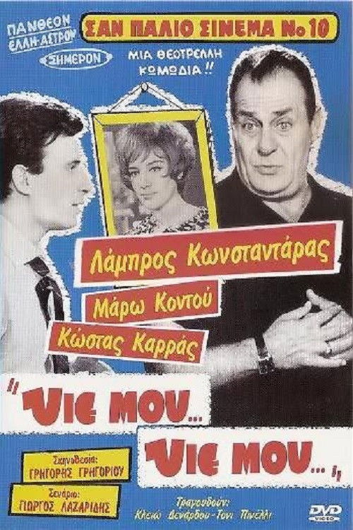 Yie mou... Yie mou... (1965) poster
