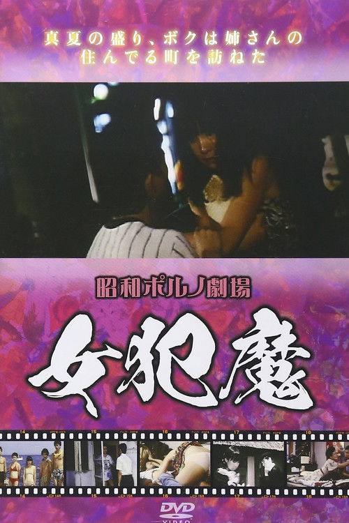 Nyobon-ma (1977) poster