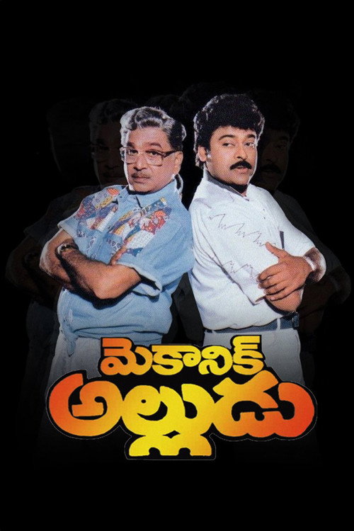 Mechanic Alludu (1993) poster