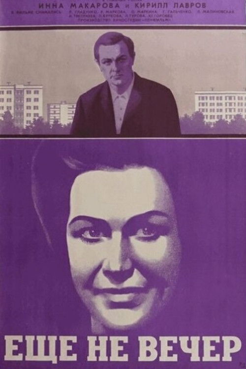 Ещё не вечер (1975) poster