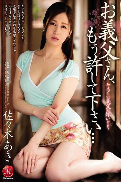 JUX-909: Dirty Father-In-Law Toys With His Daughter-In-Law (2016) poster