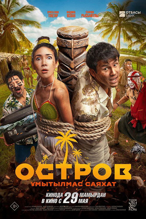 Island. An Unforgettable Journey (2025) poster