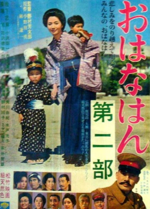 Ohana han: Dai ni bu (1966) poster
