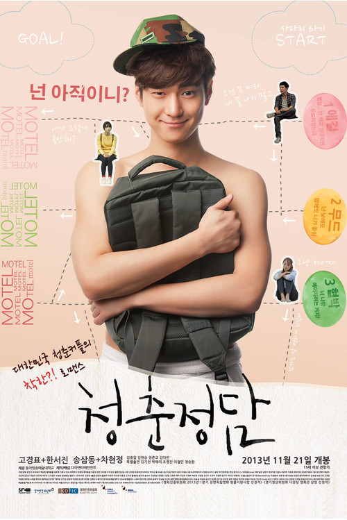 Youth Talk (2013) poster