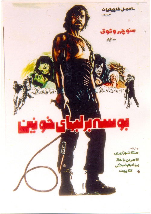 Kiss on Bloody Lips (1973) poster