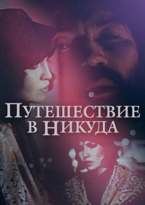 A Journey to Nowhere (1992) poster