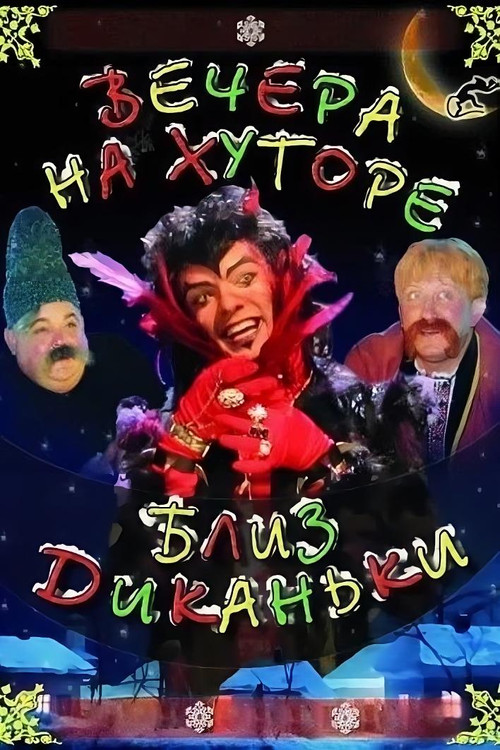 Evenings on a Farm Near Dykanka (2001) poster