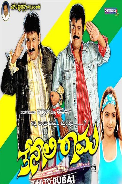 Tenali Rama (2006) poster