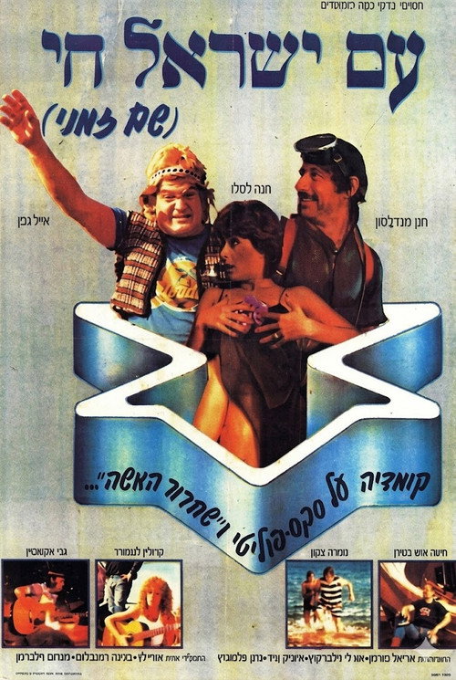 עם ישראל חי (1981) poster