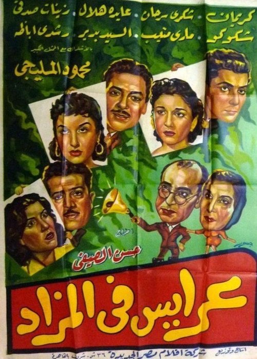 Araess fil mazad (1955) poster