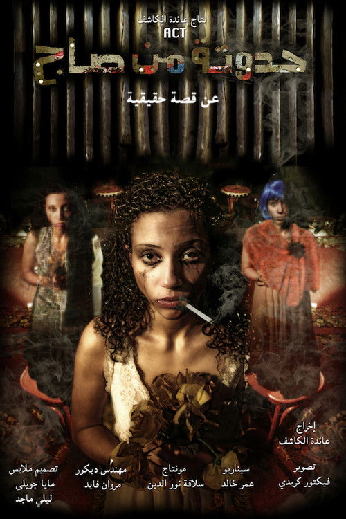 حدوته من صاج (2011) poster