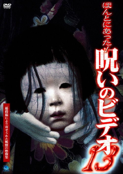 Honto Ni Atta! Noroi No Video 13 (2004) poster