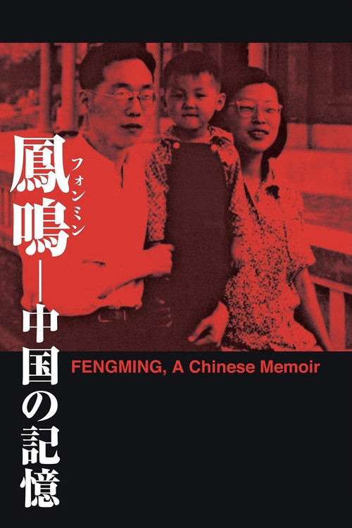 Fengming: Bir Çin Anısı (2007) poster
