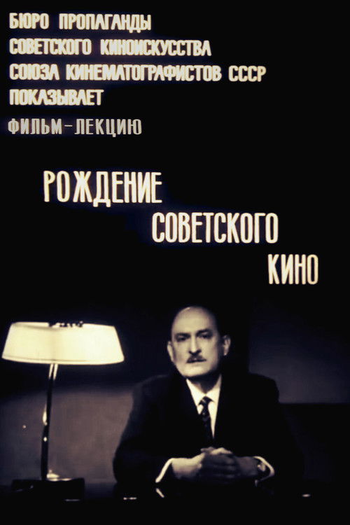 The Birth of Soviet Cinema (1976) poster