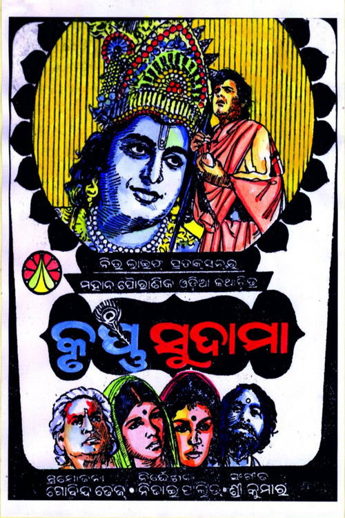 Krushna Sudama (1976) poster