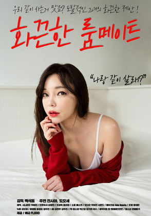 A Hot Roommate (2019) poster