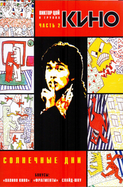 Sunny Days (1996) poster